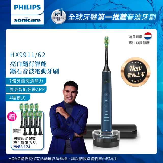 Philips 飛利浦 Sonicare亮白隨行智能鑽石音波