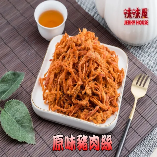 【味味屋肉干】豬肉絲肉條肉角200g×3包＋味味棒條子肉干180g×3包共6包(超低特價促銷中〜〜天天破盤價)