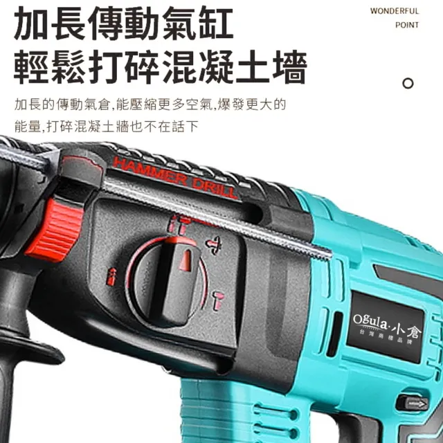 【Ogula 小倉】無刷衝擊鑽 電鎚電錘電鎬三合一 BSMI:R3E558（十節兩電）(電量顯示/一機三用/附豪華配件)