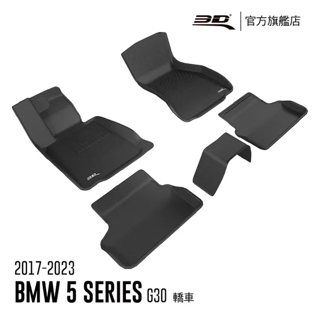 【3D】卡固立體汽車踏墊 BMW 5 Series 2017~2023(4門轎車/G30 限定)