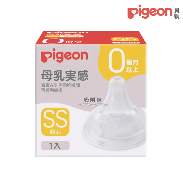 【Pigeon貝親官方直營】第三代寬口玻璃自組奶瓶160ml