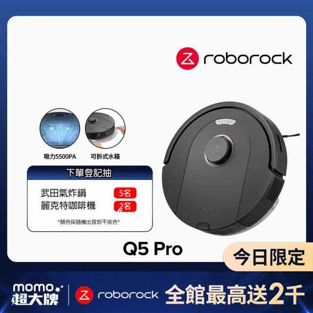 Roborock 石頭科技 石頭掃地機器人Q5 Pro(台灣公司貨/5500pa吸力/可拆式水箱/770ml集塵盒/掃拖機器人)