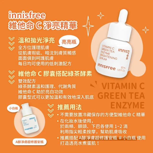 【innisfree】維他命C淨亮精華 30ml(美白精華 韓國 亮白_平行輸入)