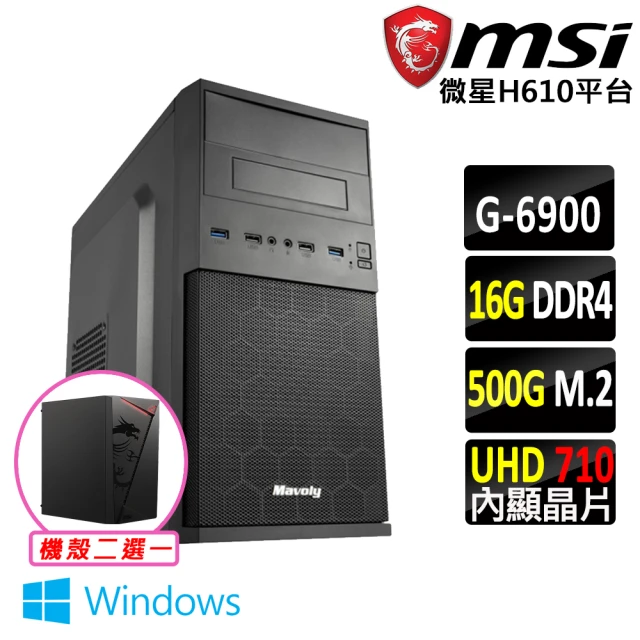 微星平台 賽揚 Celeron 雙核心 Win11{小斯鹿V W}文書機(G6900/H610/16G/500G)