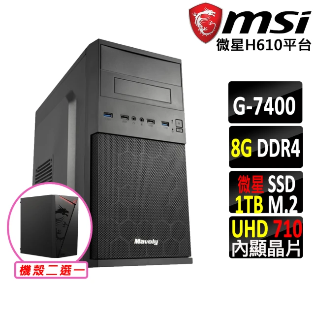 微星平台 Pentium Gold G7400 雙核心{威斯頓II}文書機(G7400/H610/8G/1TB)