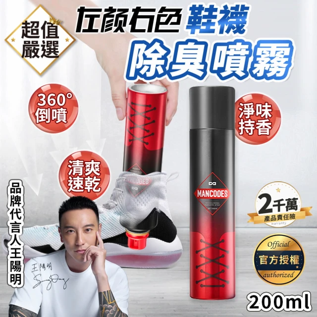 MANCODES 左顏右色 鞋襪祛味淨化噴霧 200ml(鞋