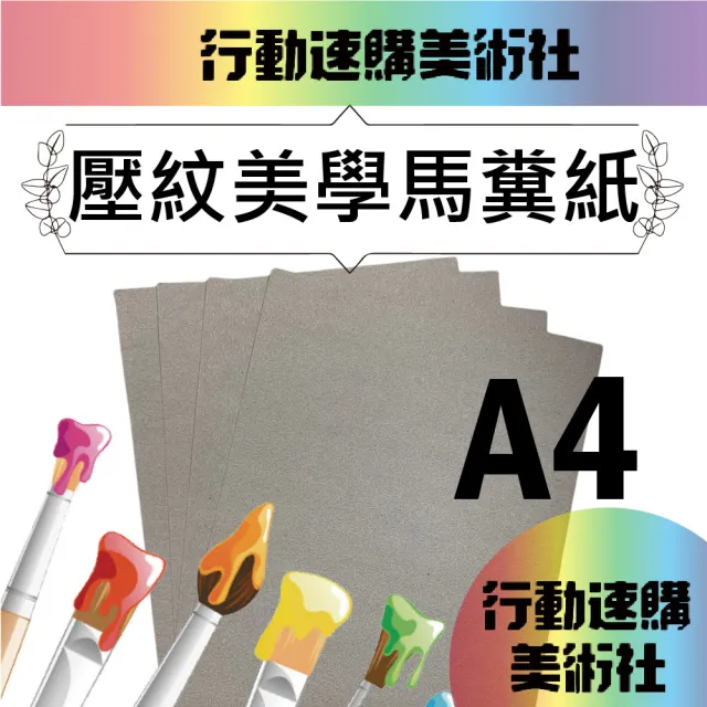 【CLEAN 克林】馬糞壓紋美學紙 0.5mm A4 20張/包(四款可選 獨家 立體壓紋 手感紙 手作 美術紙)