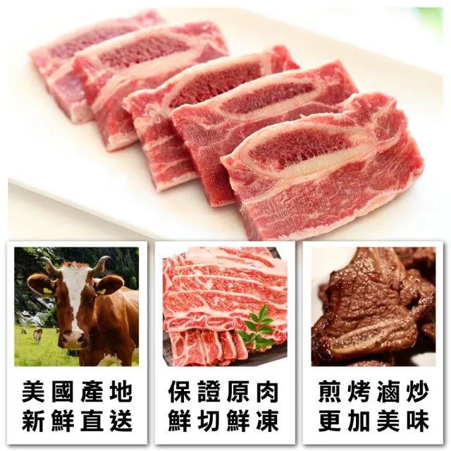 【海肉管家】嚴選美國Choice安格斯單骨牛小排5包組(共15片_3片/包)