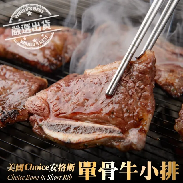 【海肉管家】嚴選美國Choice安格斯單骨牛小排5包組(共15片_3片/包)