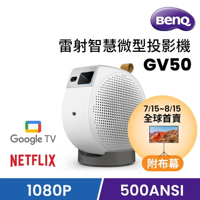 BenQBenQ 1080p Google TV 雷射智慧微型投影機 GV50(贈布幕)