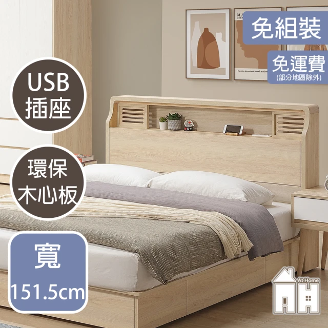 AT HOMEAT HOME 5尺掀式床頭箱/附USB插座 日式簡約(星也)