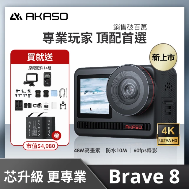 AKASO BRAVE 8藍芽耳機組 運動攝影機(原廠公司貨)