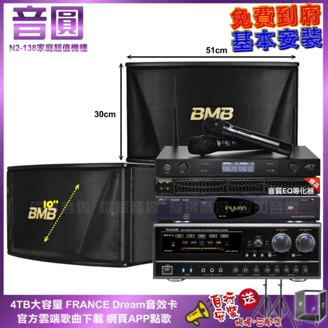 音圓音圓 家庭劇院卡拉OK組 音圓N2-138+NaGaSaKi DSP-X1BT+MAINGO LS-688M+AD-300U(免費到府安裝)