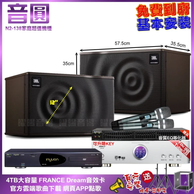 音圓音圓 家庭劇院卡拉OK組 音圓N2-138+TDF HK-260RU+Pianor PA-983+OK-600+VM-200(免費到府安裝)