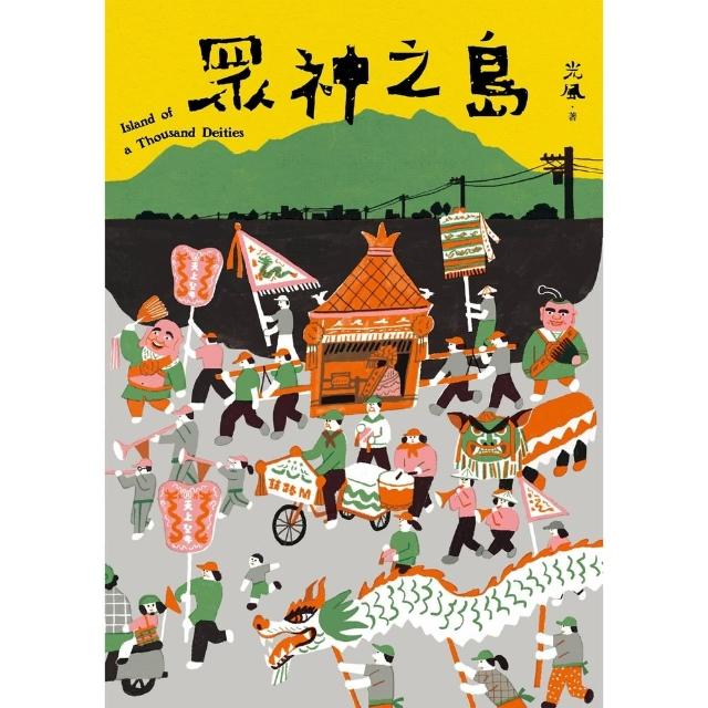 【momoBOOK】眾神之島(電子書)