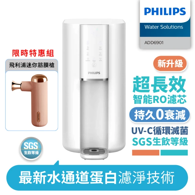 Philips 飛利浦 新升級智能超長效RO濾芯UV-C殺菌瞬熱淨水機+迷你筋膜槍(ADD6901WH+PPM7301)