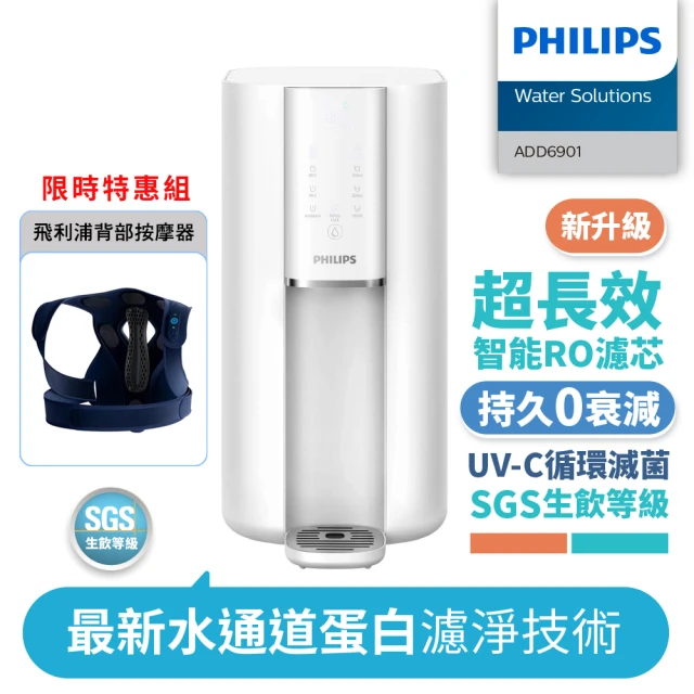 Philips 飛利浦Philips 飛利浦 新升級智能超長效RO濾芯UV-C殺菌瞬熱淨水機+背部按摩器(ADD6901WH+PPM4561DB)