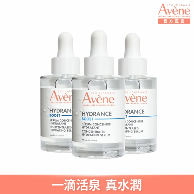 【Avene 雅漾官方直營】瞬透保濕精萃30ml 3入囤貨組(活泉保濕精華升級版)
