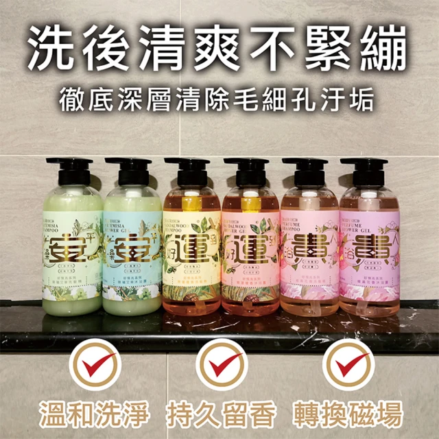 財神小舖 好預兆-財神開運洗髮精/沐浴露500ml(六款任選-開運檀香/除穢艾草/緣滿花香/招財/轉運/淨化)