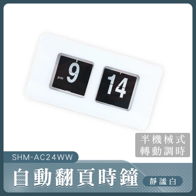 翻頁鐘 質感時鐘 時尚時鐘 180-AC24OW 文青風 電