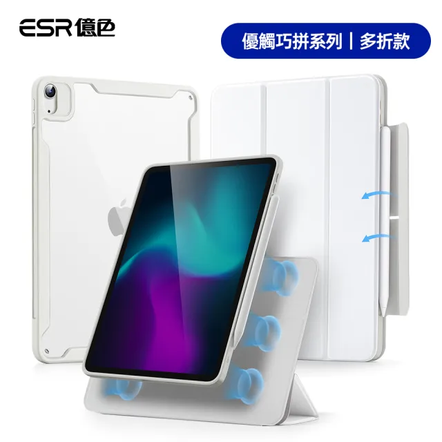 【ESR 億色】iPad Air 11英吋 2024 優觸巧拼系列保護套 多折款