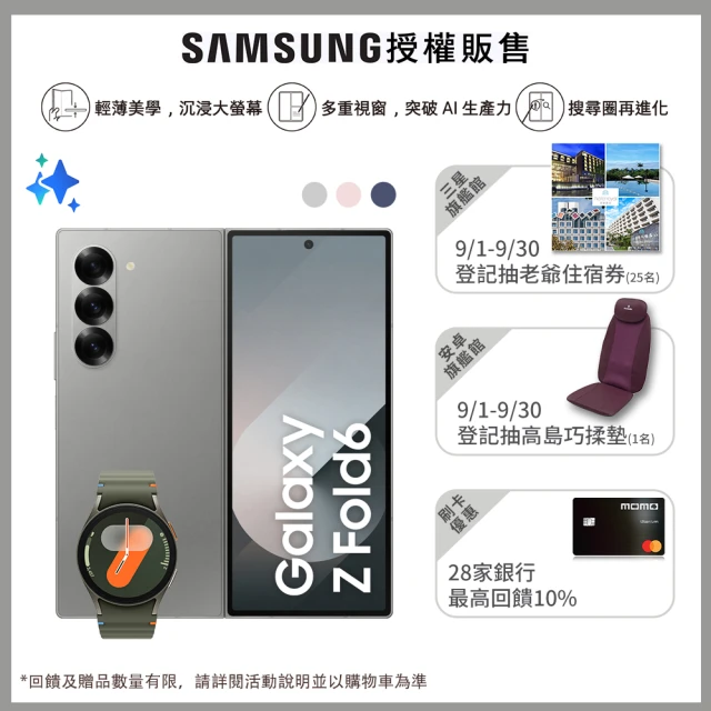 SAMSUNG 三星 Galaxy Z Fold6 5G 7.6吋(12G/256G/高通驍龍8 Gen3/5000萬鏡頭畫素/AI手機)(Watch7 40mm組