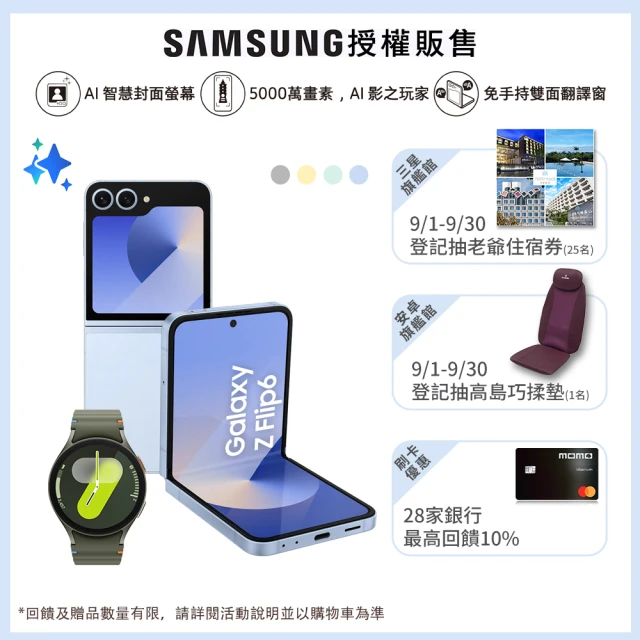 SAMSUNG 三星 Galaxy Z Flip6 5G 6.7吋(12G/256G/高通驍龍8 Gen3/5000萬鏡頭畫素/AI手機)(Watch7 44mm組