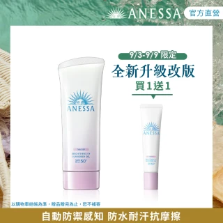 【ANESSA 安耐曬】美光燈潤色防曬凝膠N 90g(全新改版/粉紫提亮潤色/修飾暗沉)