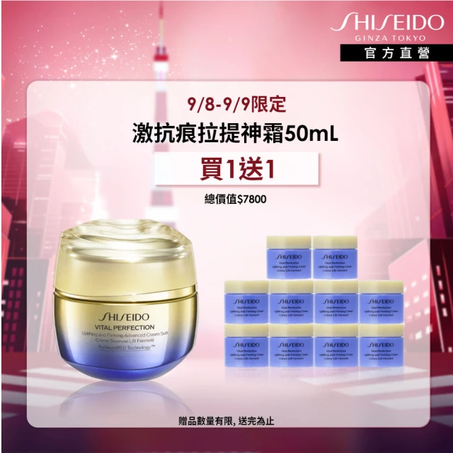 SHISEIDO 資生堂國際櫃 10倍緊塑小臉激抗痕拉提神霜