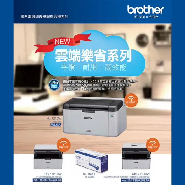 【brother】HL-1210W 無線黑白雷射印表機(列印/無線網路/行動列印/不支援 airprint/耗材:TN1000)