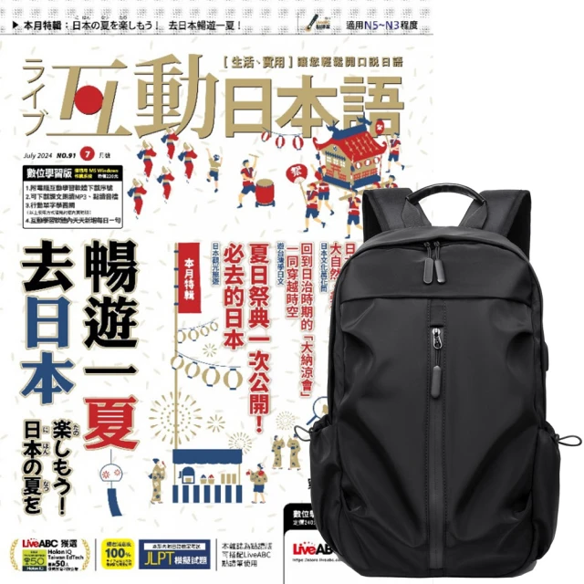 希伯崙 《互動日本語》1年12期 贈 多功能經典後背包（黑）