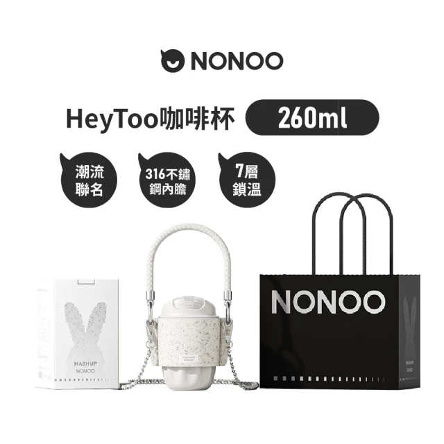 【NONOO】官方直營 HeyToo兔兔咖啡杯 保溫杯 260ml 2色(附PU杯套與鍊條)