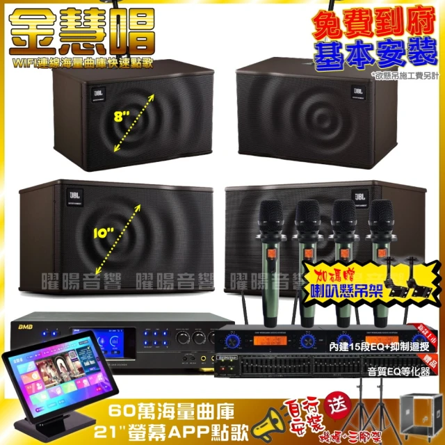 金慧唱金慧唱 家庭劇院卡拉OK組 金慧唱+BMB DAR-350HD4+JBL MK10+JBL MK08+YAKO AD-100(免費到府安裝)