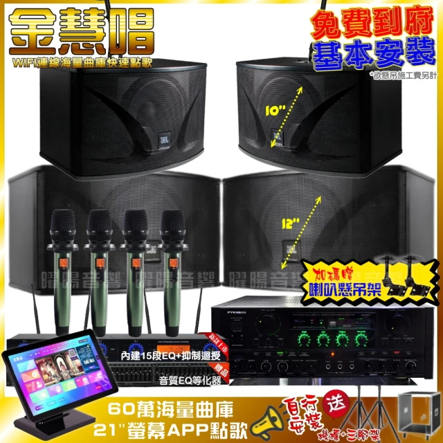 金慧唱 家庭劇院卡拉OK組 金慧唱+JBL BEYOND 3