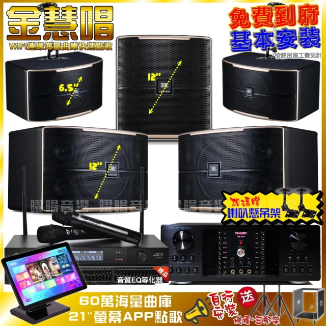 金慧唱 家庭劇院卡拉OK組 金慧唱+AUDIOKING HD