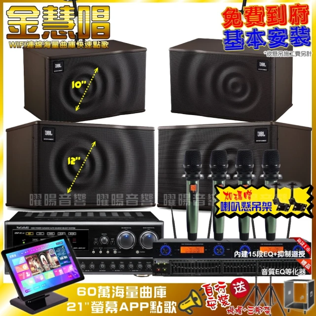 金慧唱金慧唱 家庭劇院卡拉OK組 金慧唱+NaGaSaKi DSP-X1BT+JBL MK12+JBL MK10+YAKO AD-100(免費到府安裝)