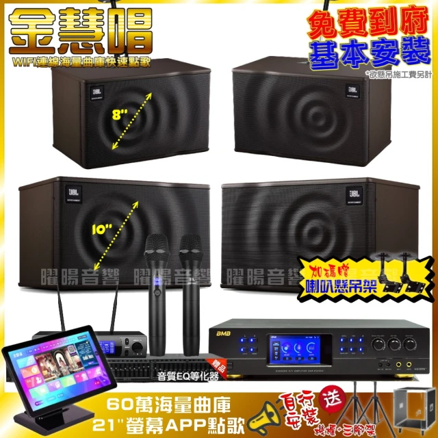 金慧唱 家庭劇院卡拉OK組 金慧唱+JBL BEYOND 3