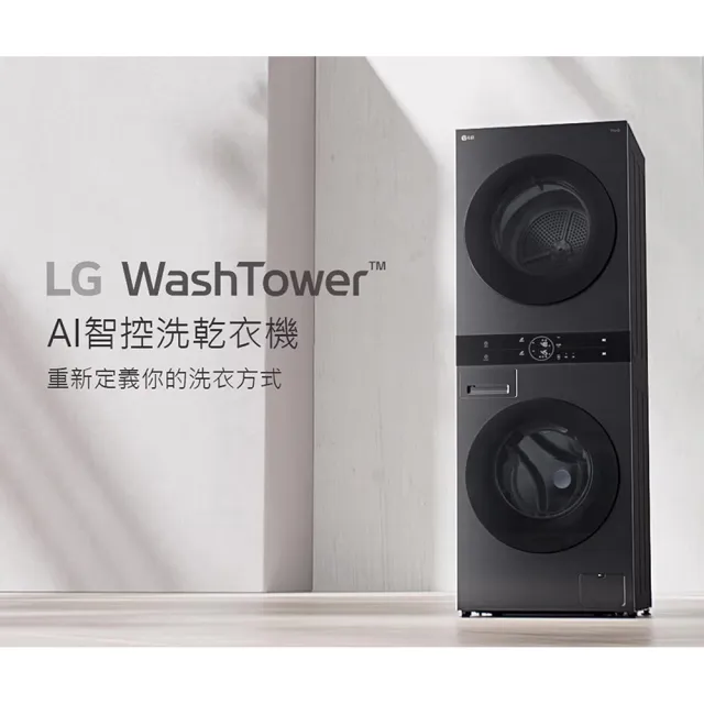 【LG 樂金】WashTower AI｜洗衣13公斤+乾衣10公斤+65型OLED evo C3 (WD-S1310W)+(OLED65C3PSA)