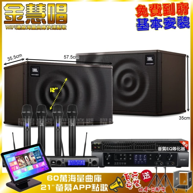 金慧唱金慧唱 家庭劇院卡拉OK組 金慧唱+JBL BEYOND 1+JBL MK12+2組JBL VM-300(免費到府安裝)