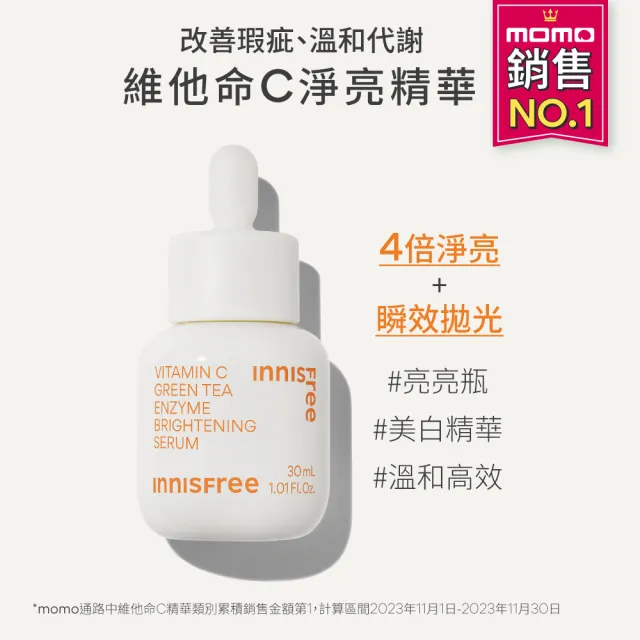 【INNISFREE】維他命C淨亮保濕組(維C精華30ml 送 綠茶霜20ml+綠茶精華30ml/美白精華)