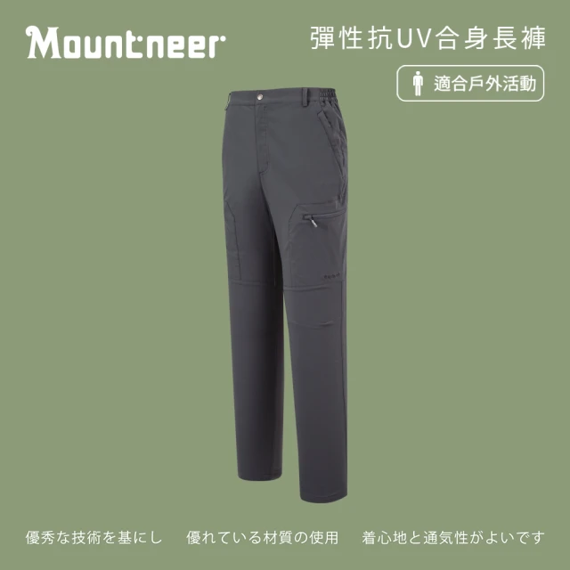 Mountneer 山林 男彈性抗UV合身長褲-霧灰-51S09-08(男裝/褲子/運動褲/直筒褲)