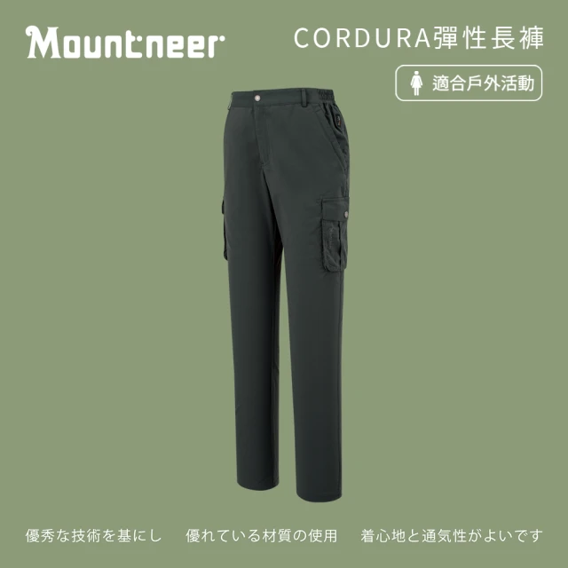 Mountneer 山林 女CORDURA彈性長褲-深鐵灰-