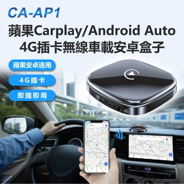 IS CA-AP1 蘋果Carplay/Android Auto 可插4G卡 無線車載安卓盒子(車機轉安卓系統)