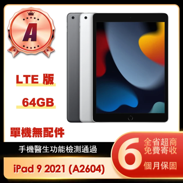 Apple A級福利品 iPad 9 2021(10.2吋/LTE/64G)