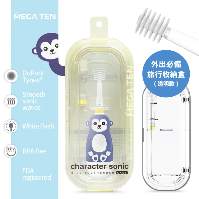 Mega Ten MOMO獨家限量 精裝版幼童/兒童360電動牙刷組-猴子(年度最新款/附外出旅行專用收納盒)