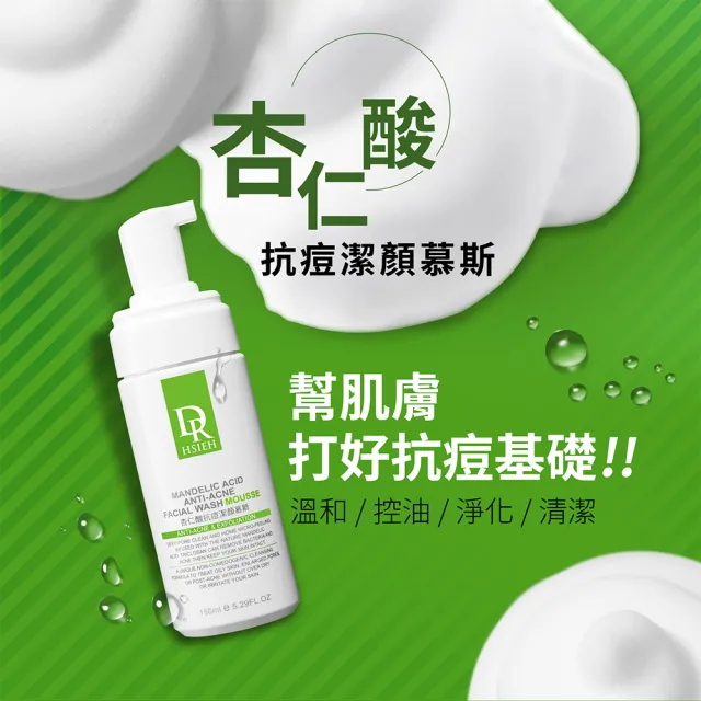 【Dr.Hsieh 達特醫】買1送1★杏仁酸抗痘潔顏慕斯150ml(控油洗面乳/毛孔清潔/官方直營)