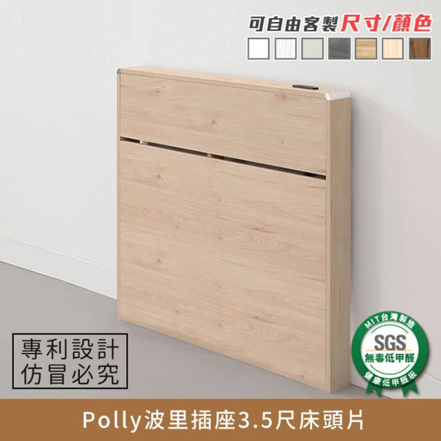 myhome8居家無限 Polly波里插座床頭片-3.5尺-單人加大(可客製顏色)