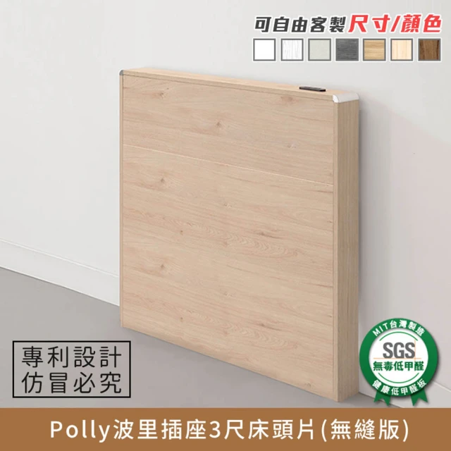 myhome8居家無限 Polly波里插座床頭片 3尺 無縫版-標準單人(可客製顏色)