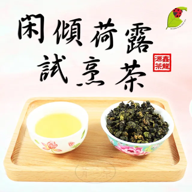 【龍源茶品】南投鹿谷鑫鈺醇秀迎香高山烏龍茶葉150gx6包(共1.5斤;附提袋;生青茶;無焙火;微發酵)