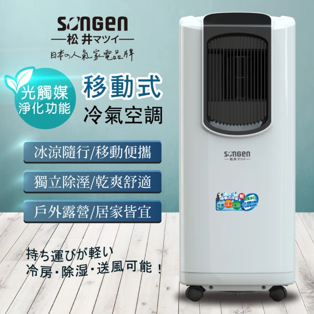 NABAIDUN 8800BTU 多功能清淨除濕移動式空調 